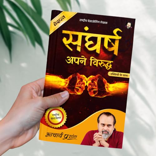 Image of Sangharsh (Hindi) | संघर्ष by Acharya Prashant
