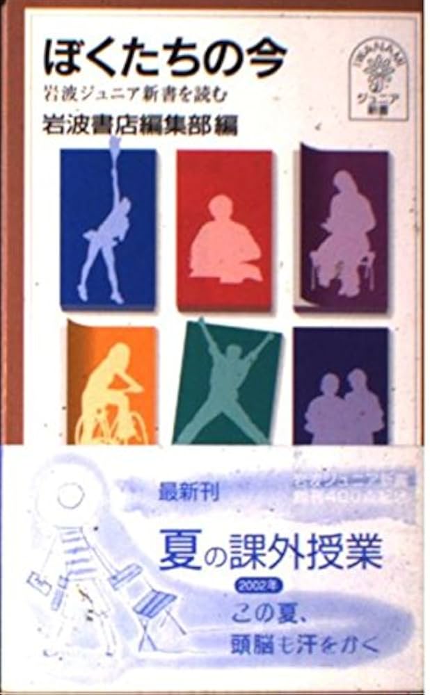 岩波ジュニア新書　27冊 日本の宗教 (岩波ジュニア新書 27) / 村上重良 / 岩波書店