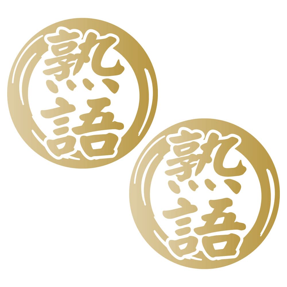 Amazon.co.jp: nc-smile 切文字 一文字 漢字 カッティングステッカー 