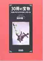 30冊の宝物: 「岩波少年少女文学全集」の思い出 | 須田 純一 |本