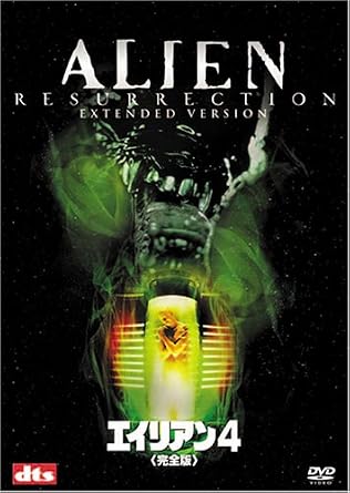 Amazon エイリアン4 完全版 2枚組 プレミアム Dvd 映画