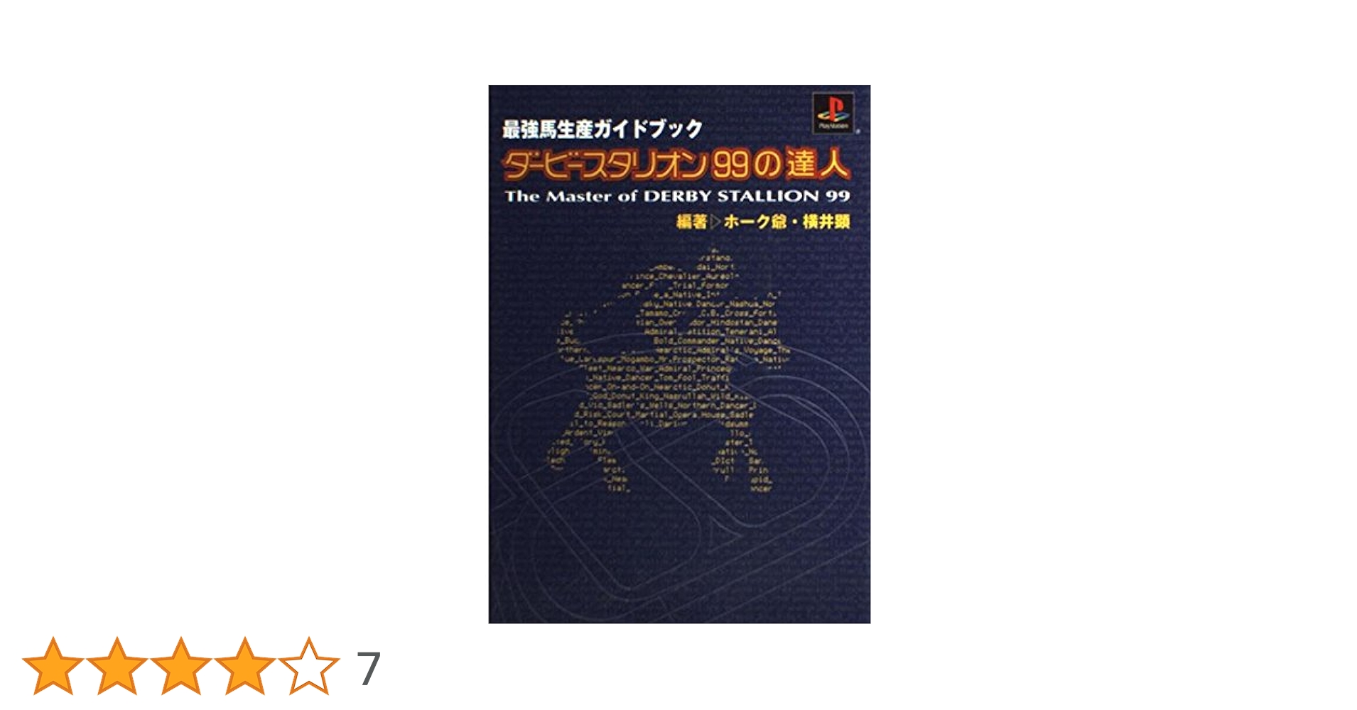 ダービースタリオン99 Amazon | ダービースタリオン99 | ゲームソフト