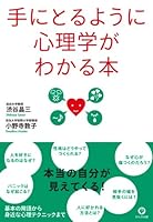 Book found psychology to take in hand 4761263393 Book Cover