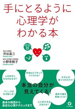 Tankobon Hardcover Book found psychology to take in hand [Japanese] Book