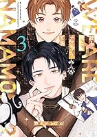 俺たちナマモノ?です【電子限定漫画付き】 (全5巻) Kindle版