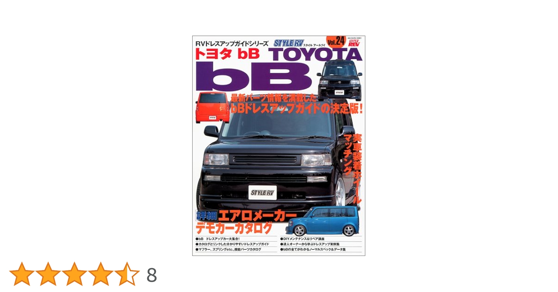 Amazon.co.jp: トヨタ bB(ハイパーレブ―RVドレスアップガイド