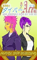 Amazon.co.jp: 海洋戦士ダイバーエース7: Dive7 頭の中の等式