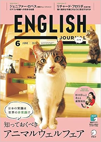 ENGLISH JOURNAL (イングリッシュジャーナル) 2022年6月号