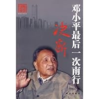 decision: Deng Xiaoping s last southbound 7501188335 Book Cover