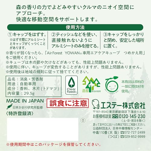 エステー Air Forest YOWAN 車用エアケアキューブ