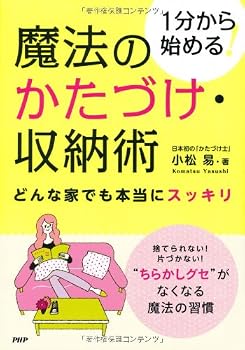 MahoÌ„ no katazuke shuÌ„noÌ„jutsu : 1pun kara hajimeru : Donna ie demo hontoÌ„ ni sukkiri