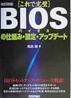 【中古】 ＢＩＯＳの設定・変更・アップデートがわかる本 ２００２年版/広文社/近藤光信 BIOSの設定・変更・アップデートがわかる本」2003年版