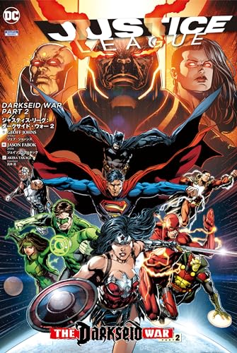 ジャスティス・リーグ：ダークサイド・ウォー 2 ジャスティス・リーグ（THE NEW 52！）