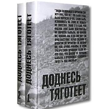 Hardcover Dodnes' Tiagoteet: V 2-kh Tomakh: Zapiski Vashei Sovremennitsy. Kolyma [Russian] Book