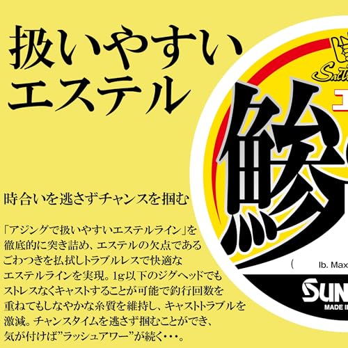 サンライン ソルティメイト 鯵の糸エステル 0.3号 200m
