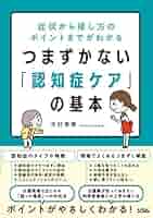 【DVD】認知症の基礎知識とケア（全5巻） Amazon.co.jp: 認知症ケアガイドブック : 公益社団法人 日本看護