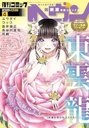 コミックヘヴン 2025年 6/10号 [雑誌] | コミックヘヴン編集部