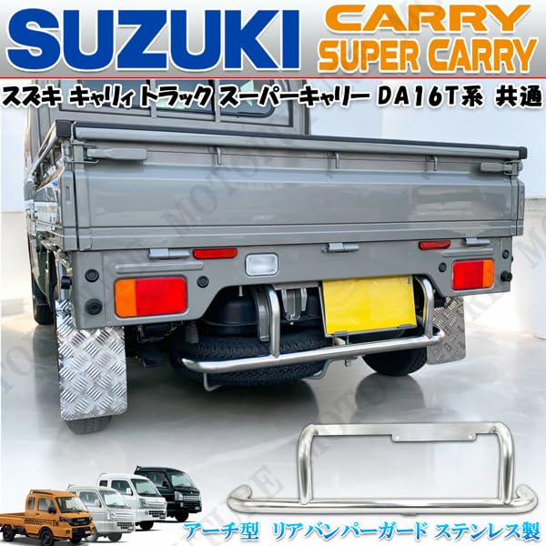 スズキ　スーパーキャリー　リアバンパープロテクター Amazon | MOTOFUTURE キャリィトラック スーパーキャリィ キャリー