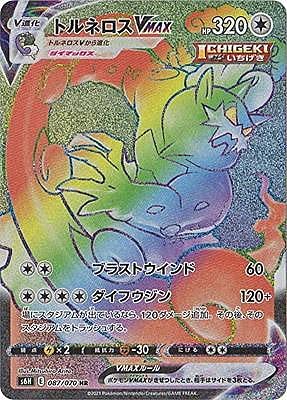 Amazon.co.jp: ポケモンカードゲーム S6H 087/070 トルネロスVMAX 無 