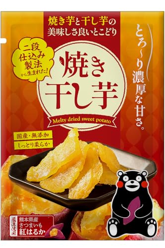 ご当地風土 焼き干し芋 200g 国産 無添加 熊本県産100%のさつまいもを使用 ねっとり もっちり 甘味の強い 熟成 紅はるか 使用