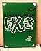 Genki II: An Integrated Course in Elementary Japanese - Workbook (English and Japanese Edition)