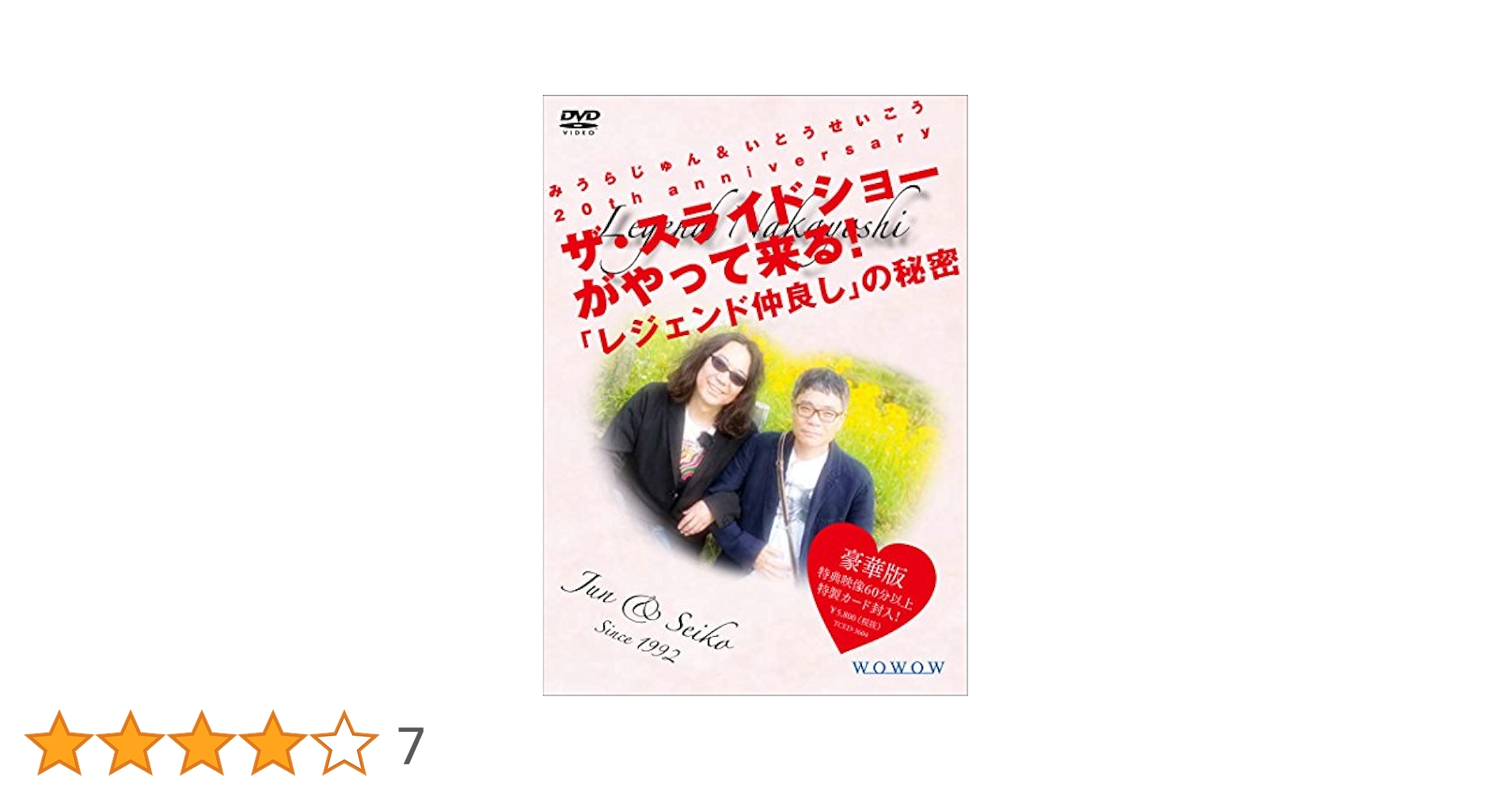 Amazon.co.jp: みうらじゅん&いとうせいこう 20th anniversary