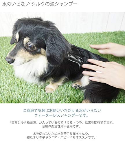 Amazon.co.jp: asobolabo 水のいらない シルクの泡シャンプー : ペット用品