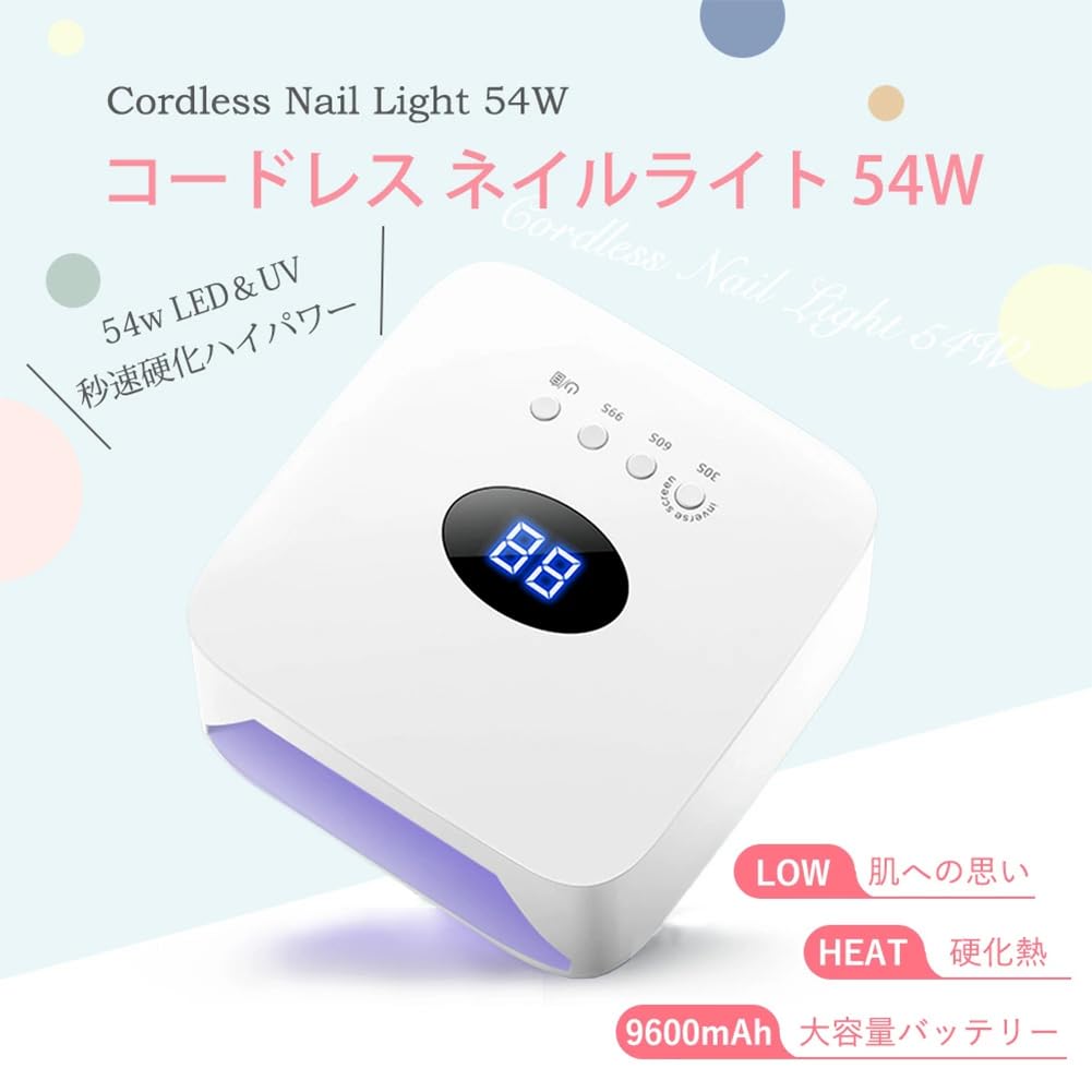 Amazon.co.jp: 54W ネイルライト LED コードレス UV ジェルネイル