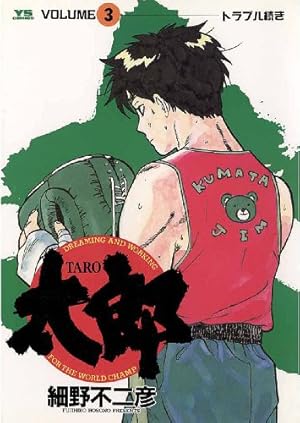 Amazon.co.jp: 太郎（TARO）（1） (ヤングサンデーコミックス) eBook