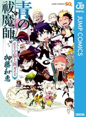 Amazon.co.jp: 青の祓魔師 32 (ジャンプコミックスDIGITAL) 電子