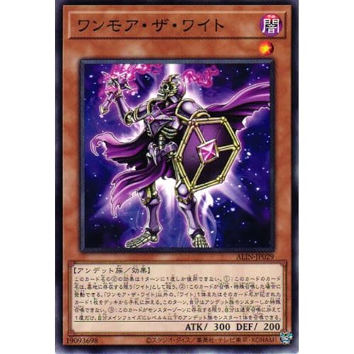 遊戯王カード ALIN-JP029 ワンモア・ザ・ワイト (ノーマル) ALLIANCE INSIGHT アライアンス・インサイト ALIN 効果 ワイト