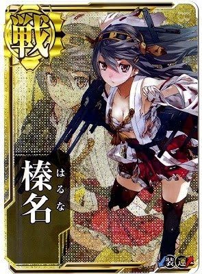 Amazon Co Jp 艦これアーケード No 023 榛名 中破 ホビー 通販