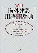 Amazon.co.jp: 海外建設協会: 本
