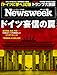 Newsweek (ニューズウィーク日本版)2020年11/3号[ドイツ妄信の罠]