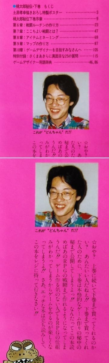 Amazon.co.jp: 桃太郎秘伝 裁断済 さくま 桃太郎伝説 桃太郎電鉄