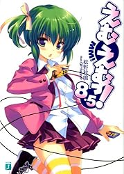 Amazon.co.jp: えむえむっ！ (MF文庫J) 電子書籍: 松野 秋鳴, QP