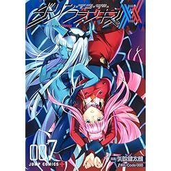 ダーリン・イン・ザ・フランキス　全巻　特典付き ダーリン・イン・ザ・フランキス 8／矢吹 健太朗／Code:000 | 集英社