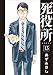 死役所　13巻: バンチコミックス