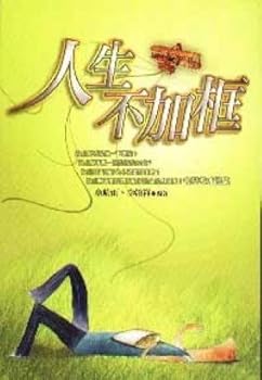 Life is not framed (Paperback) (Traditional Chinese Edition)