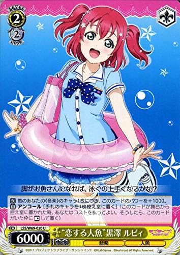 Amazon Co Jp ヴァイスシュヴァルツ ラブライブ サンシャイン Feat スクールアイドルフェスティバル Vol 3 6th 恋する 人魚 黒澤 ルビィu Lss W69 0 アクア ホビー 通販