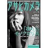 アサヒカメラ　2019年5月増大号