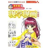 Study as painting (an upgraded version of face shape chapter 1)(Chinese Edition) 7535344208 Book Cover