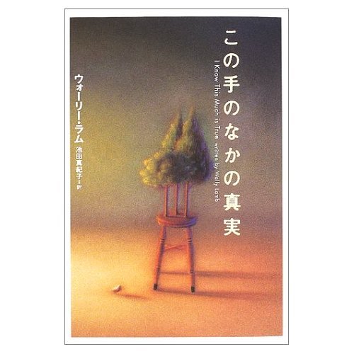 Among the truth of this hand (2002) ISBN 4887243006