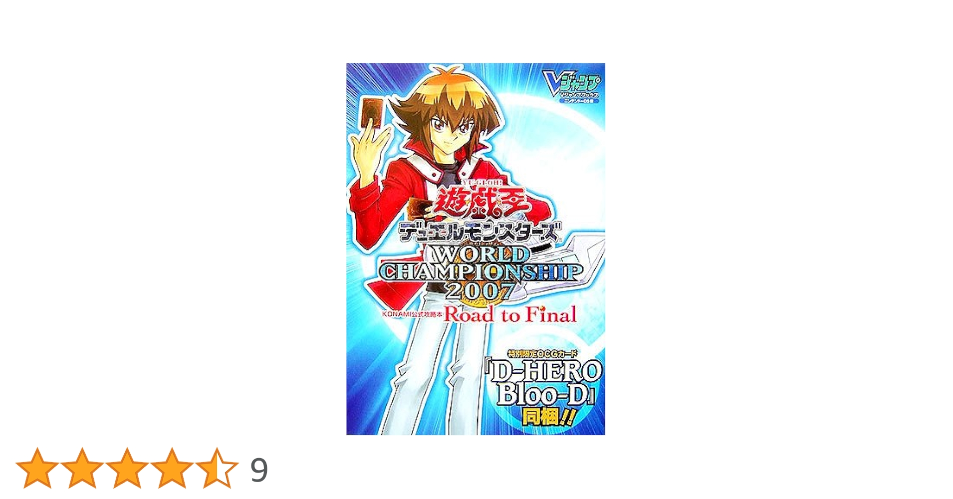 遊・戯・王 デュエルモンスターズ WORLD CHAMPIONSHIP 2007 NDS