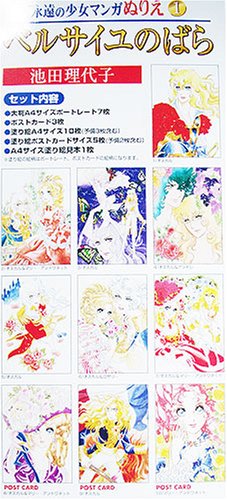 Amazon.co.jp: 永遠の少女マンガぬりえ ベルサイユのばら : おもちゃ