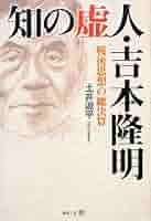 吉本隆明論 戦後思想史の検証  増補/三一書房/鷲田小彌太（単行本） Amazon.co.jp: 吉本隆明論 増補版: 戦後思想史の検証 : 鷲田 小
