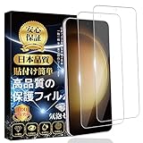 Disskeword 【2枚セット】GalaxyS23 ガラスフィルム 指紋対応可能 ギャラクシーS23 全面保護フィルム SC-51D/SCG19 保護フィルム 旭硝子素材製 高透過率 硬度9H 撥油防水 貼り付け簡単 気泡ゼロ