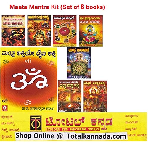 Maata Mantra Kit ( Set Of 10 Books) [Paperback] Various Authors ...