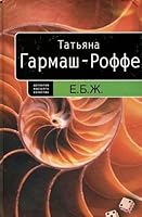 E.B.Zh. 5699201475 Book Cover