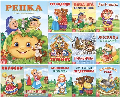 Norman-Smirnovs Набор лучшие русские народные сказки для детей, 12 мини книг Детские книги на русском языке, klassische Märchen für Kinder in russischer Sprache, Set mit 12 Büchern